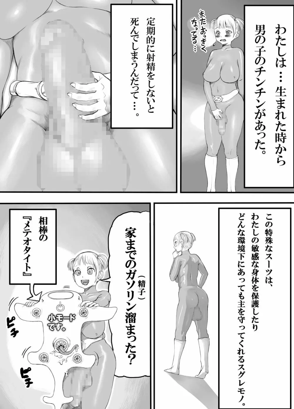 ニツイ少女 7ページ