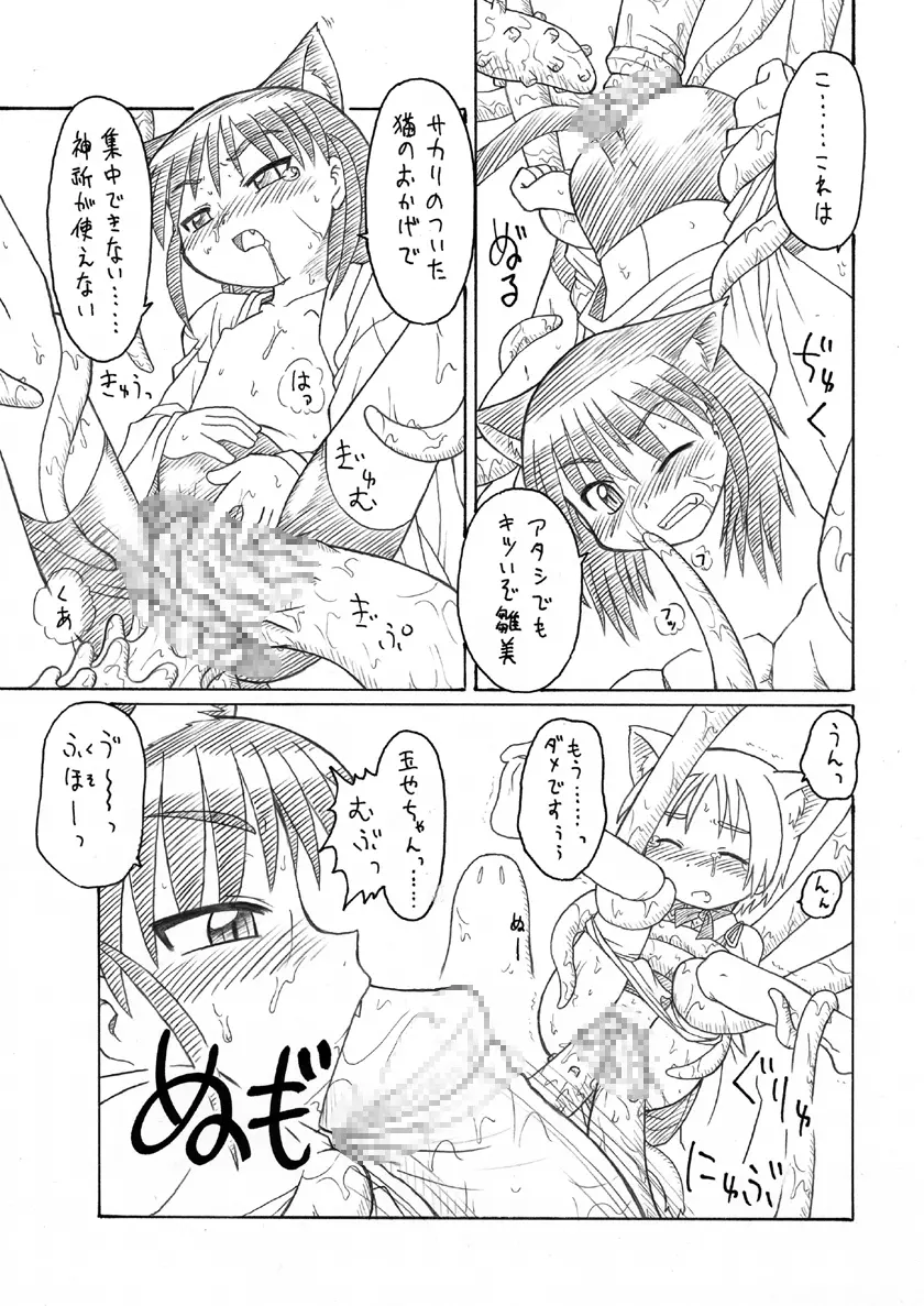 にゃんとフレキシブルッ 46ページ