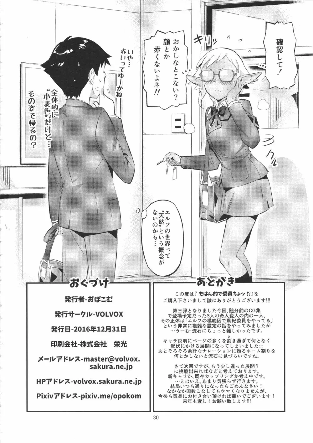 もはん的で委員ちょ!? 29ページ