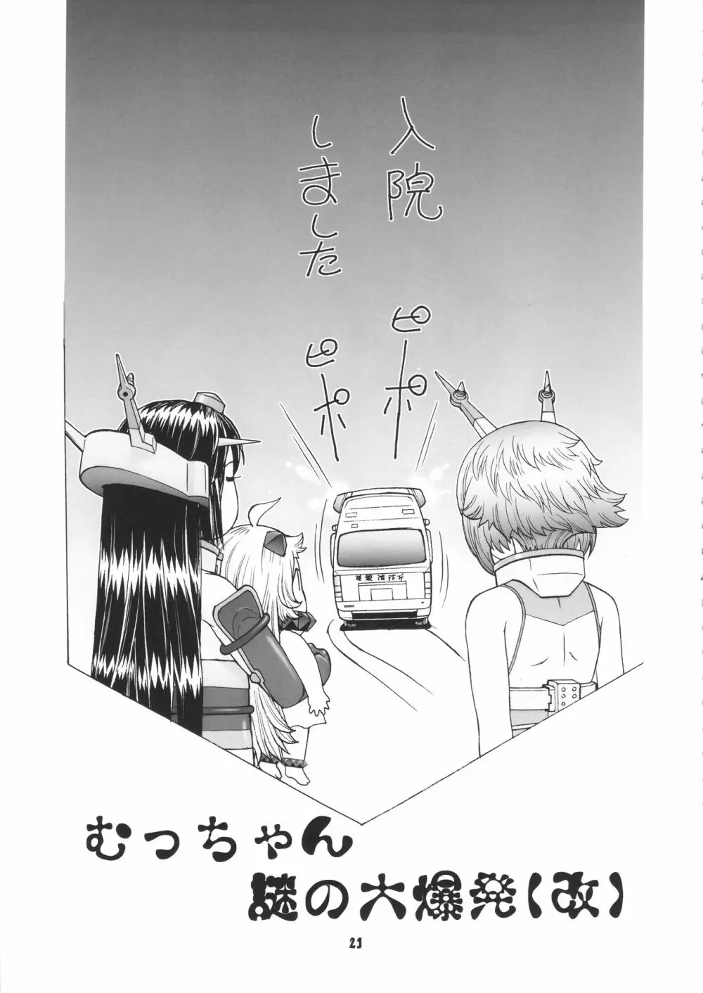 艦悦鑑 20ページ