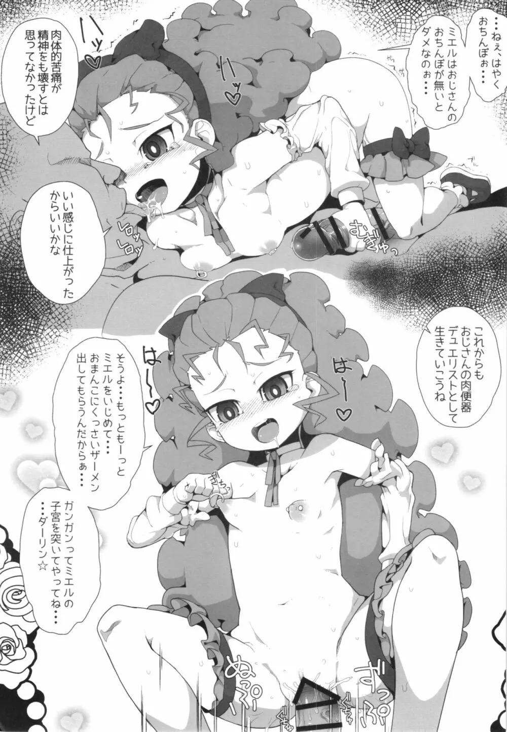 (COMIC1☆10) [WICKEDHEART (ZooTAN)] UNI-CON-DENSE (遊☆戯☆王ARC-V) 13ページ