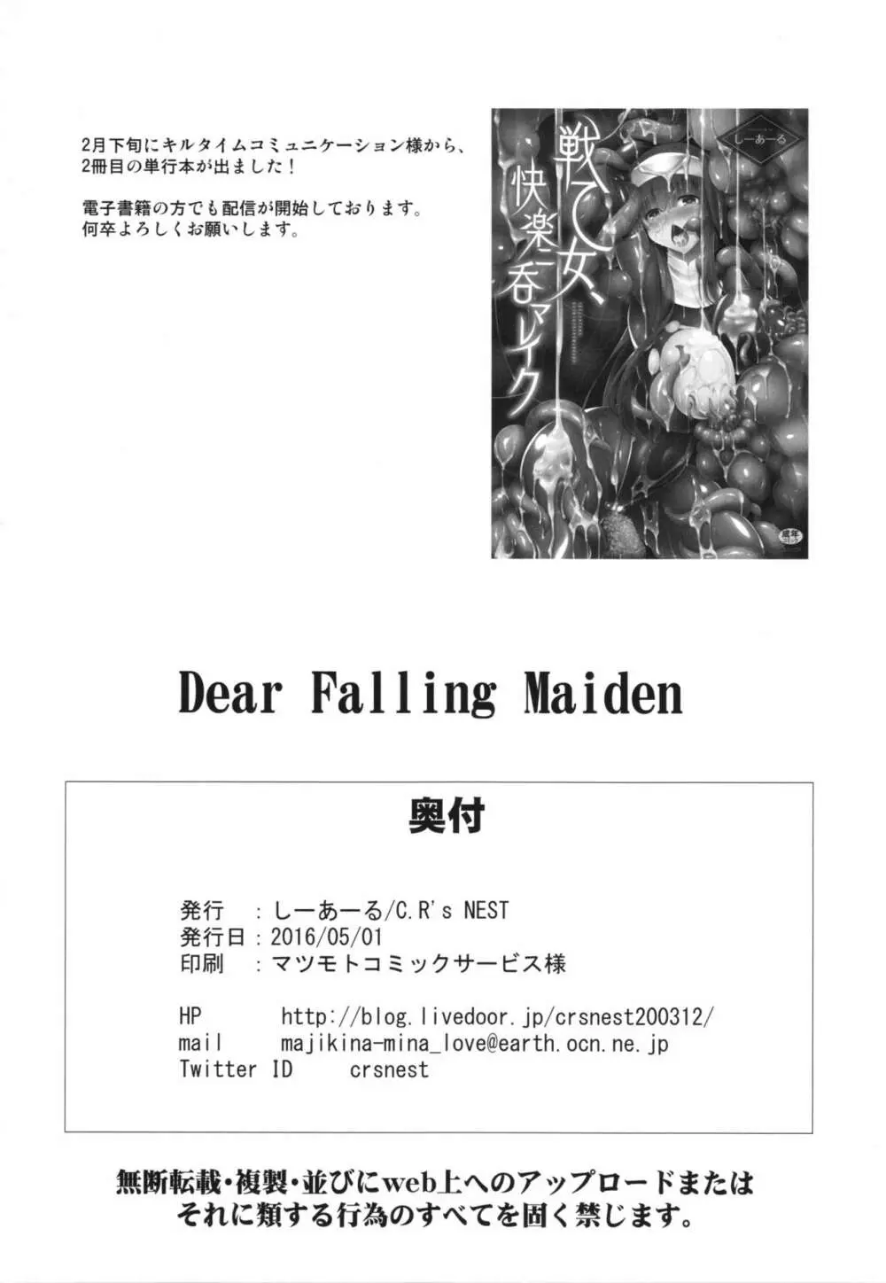 Dear Falling Maiden 22ページ