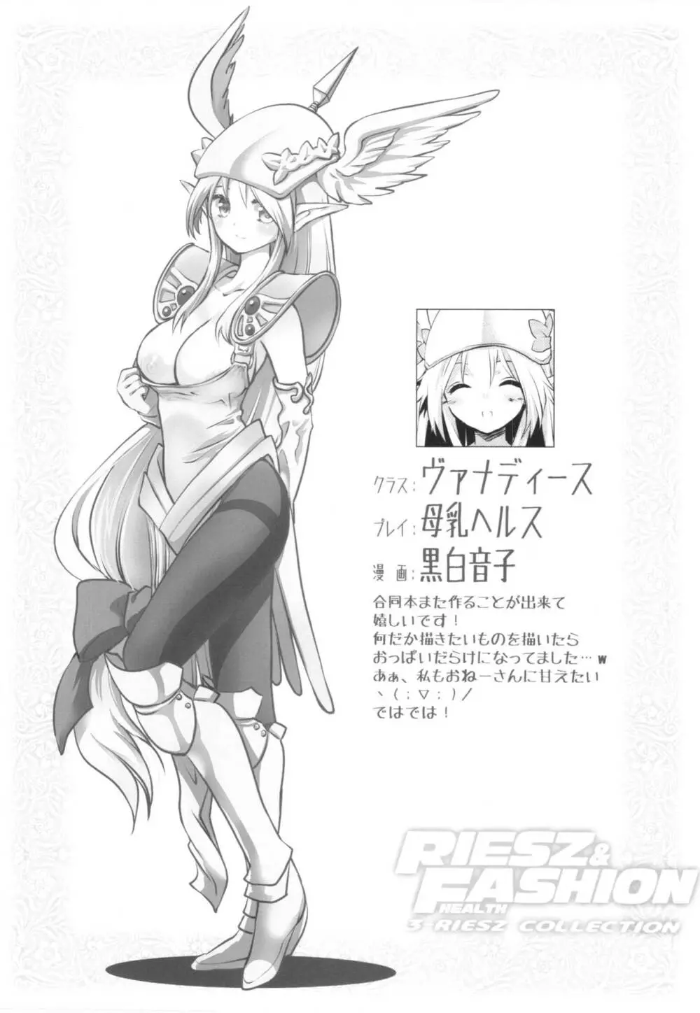RIESZ&FASHION 3-RIESZ COLLECTION＋ペーパー 15ページ