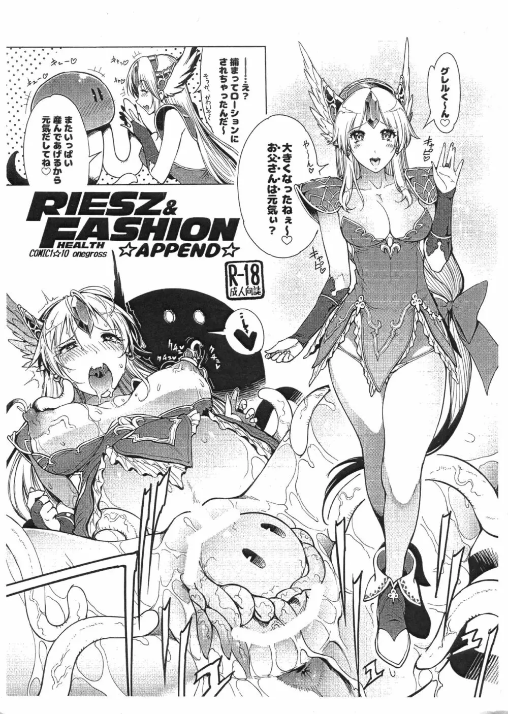 RIESZ&FASHION 3-RIESZ COLLECTION＋ペーパー 39ページ