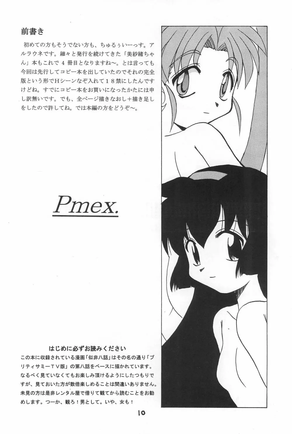 PMex.＜完全版＞：狂少女シリーズ 10ページ