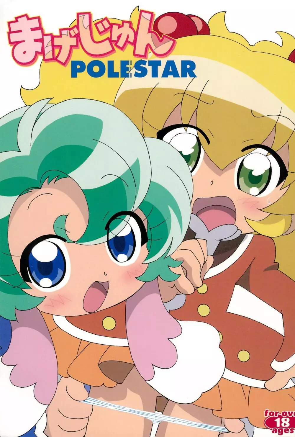 まげじゅんPOLESTAR