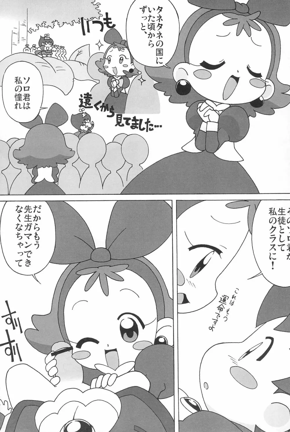 まげじゅんPOLESTAR 41ページ