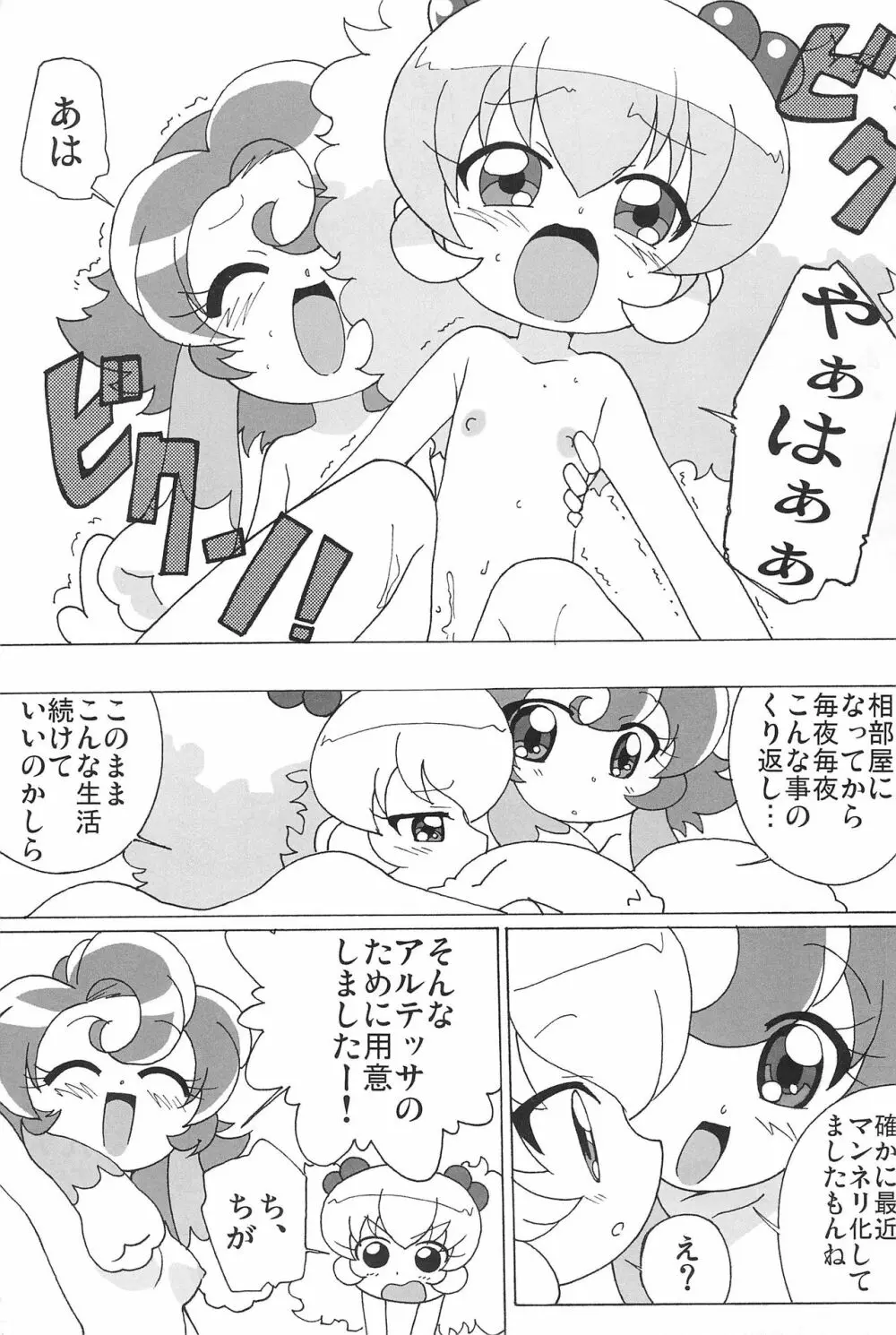 まげじゅんPOLESTAR 49ページ