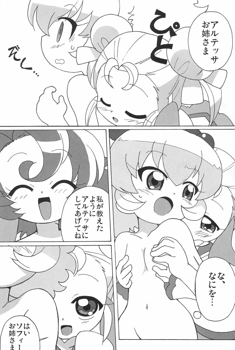 まげじゅんPOLESTAR 51ページ