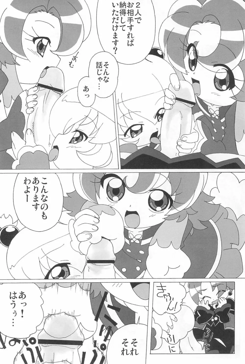 まげじゅんPOLESTAR 68ページ