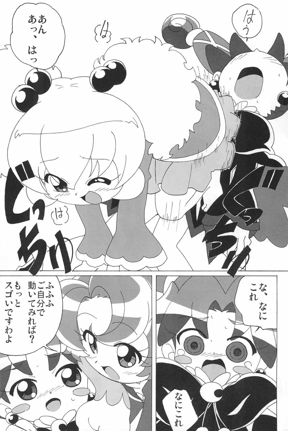 まげじゅんPOLESTAR 73ページ