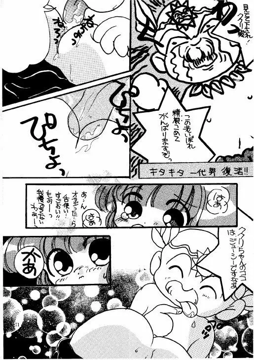 THE・ロリータ・スペシャル 1 71ページ