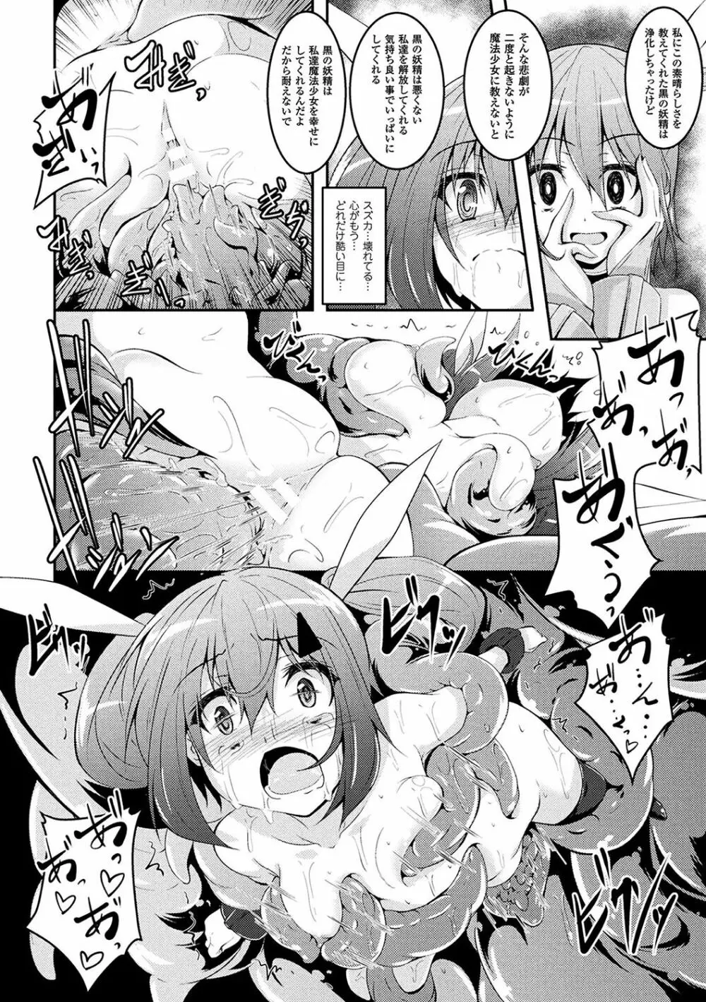 二次元コミックマガジン 魔法少女苗床化計画 Vol.1 14ページ