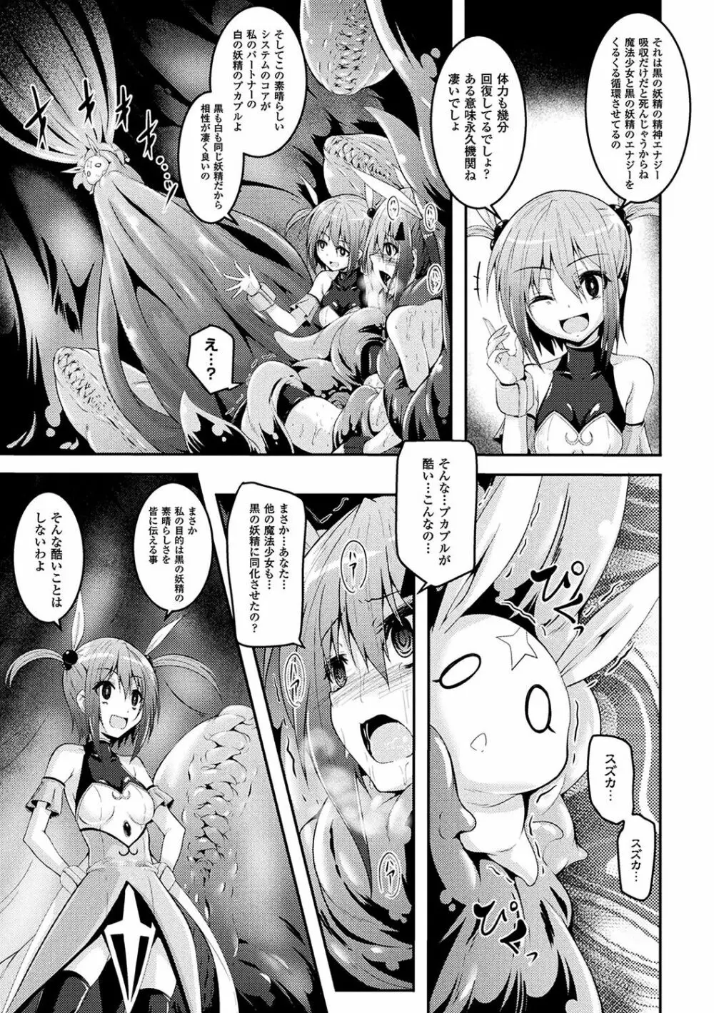 二次元コミックマガジン 魔法少女苗床化計画 Vol.1 21ページ