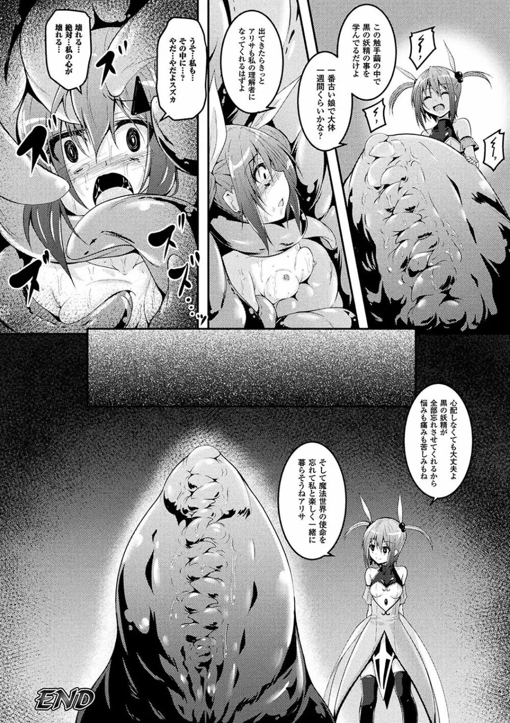 二次元コミックマガジン 魔法少女苗床化計画 Vol.1 22ページ