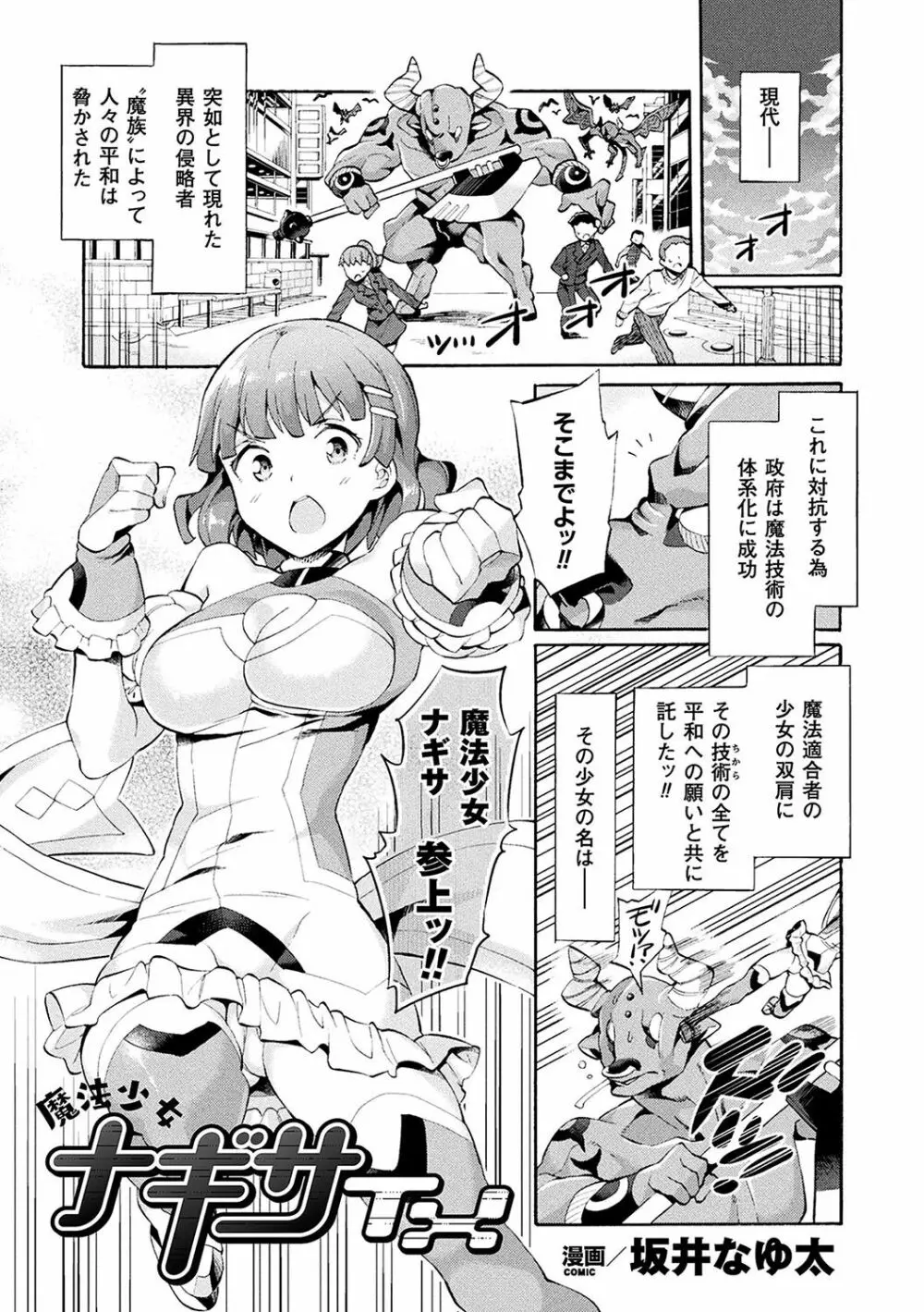 二次元コミックマガジン 魔法少女苗床化計画 Vol.1 23ページ