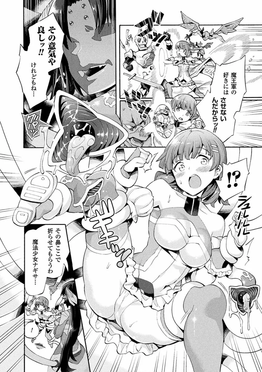 二次元コミックマガジン 魔法少女苗床化計画 Vol.1 24ページ