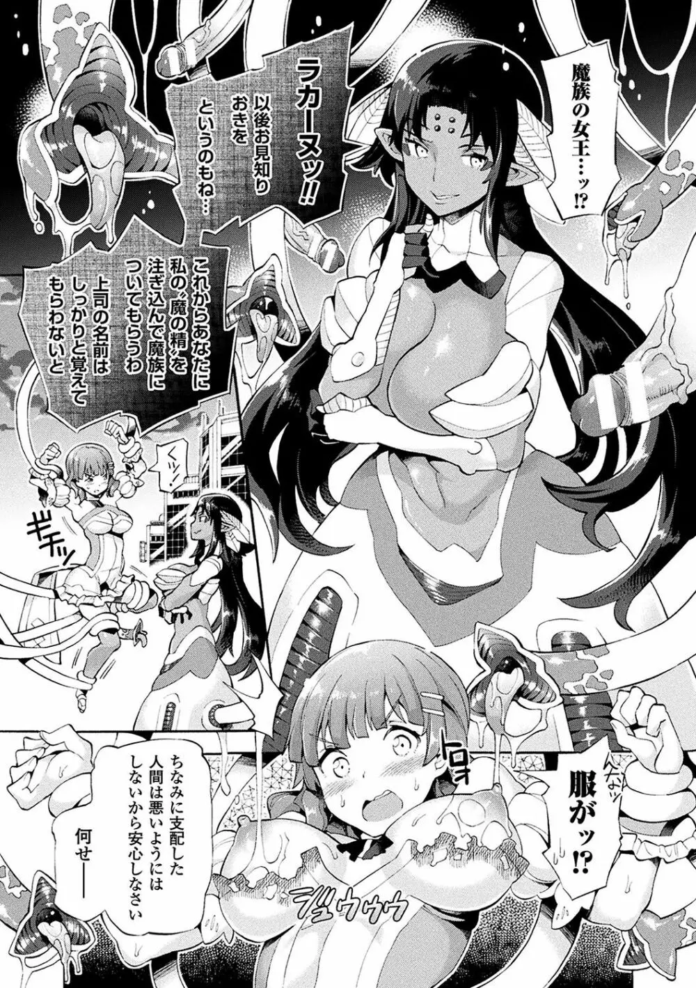 二次元コミックマガジン 魔法少女苗床化計画 Vol.1 25ページ