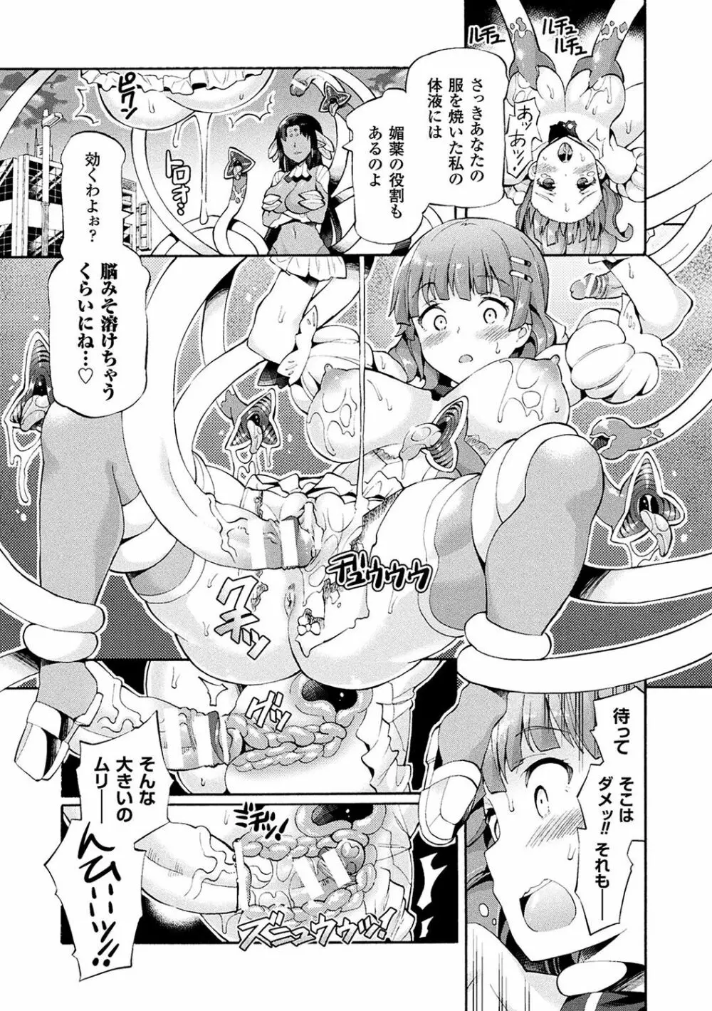 二次元コミックマガジン 魔法少女苗床化計画 Vol.1 27ページ
