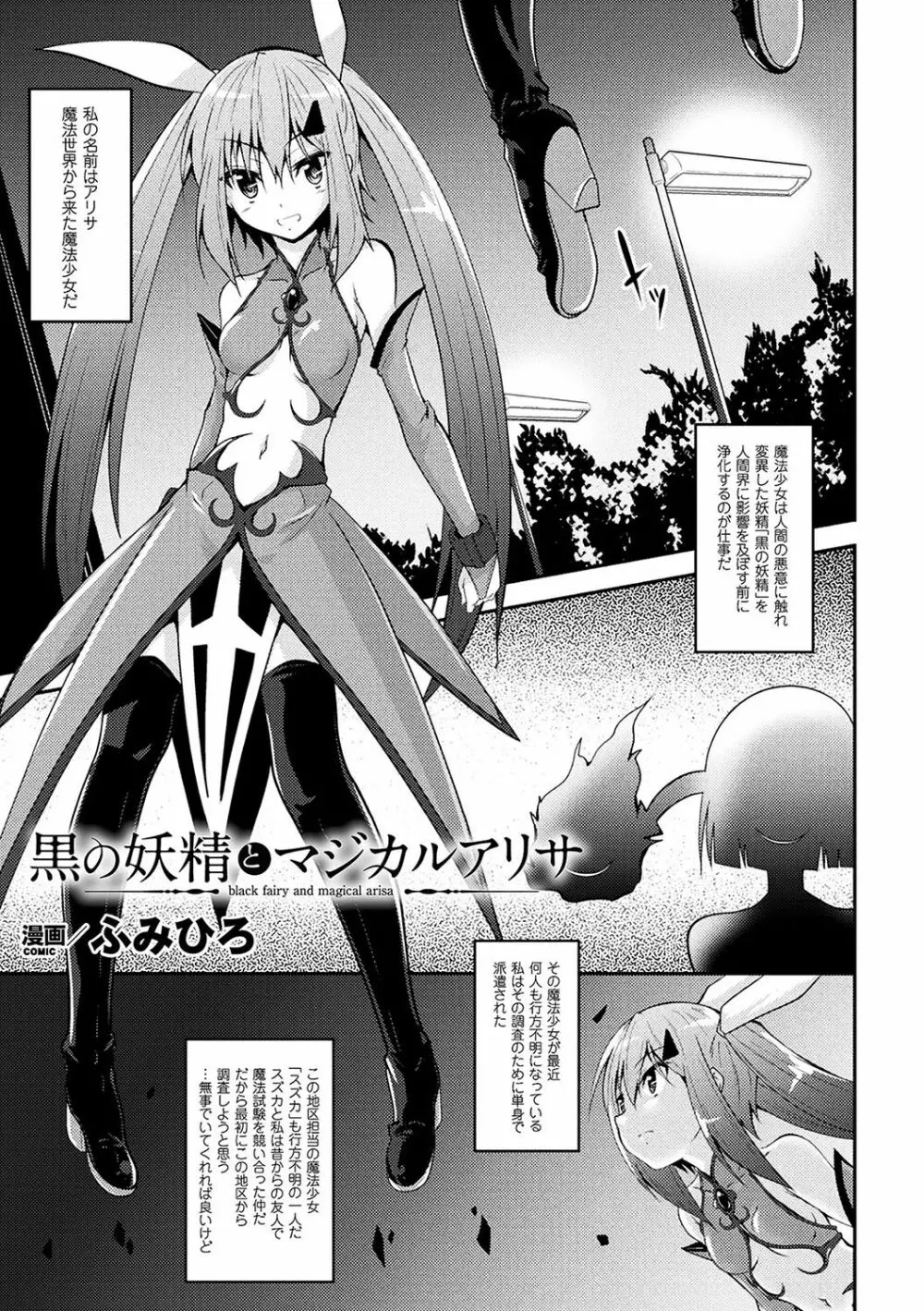 二次元コミックマガジン 魔法少女苗床化計画 Vol.1 3ページ