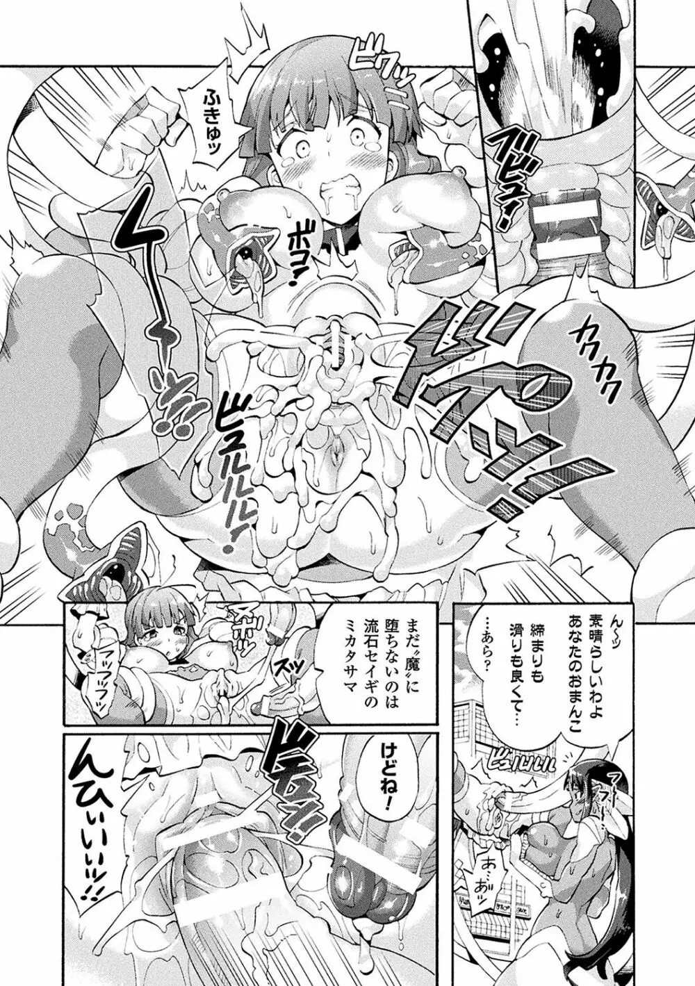 二次元コミックマガジン 魔法少女苗床化計画 Vol.1 30ページ