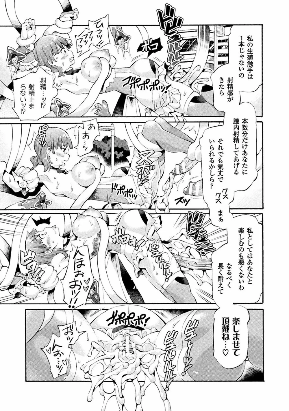 二次元コミックマガジン 魔法少女苗床化計画 Vol.1 31ページ