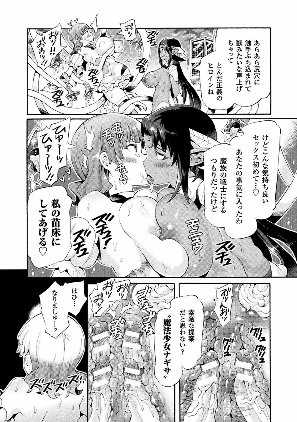 二次元コミックマガジン 魔法少女苗床化計画 Vol.1 34ページ