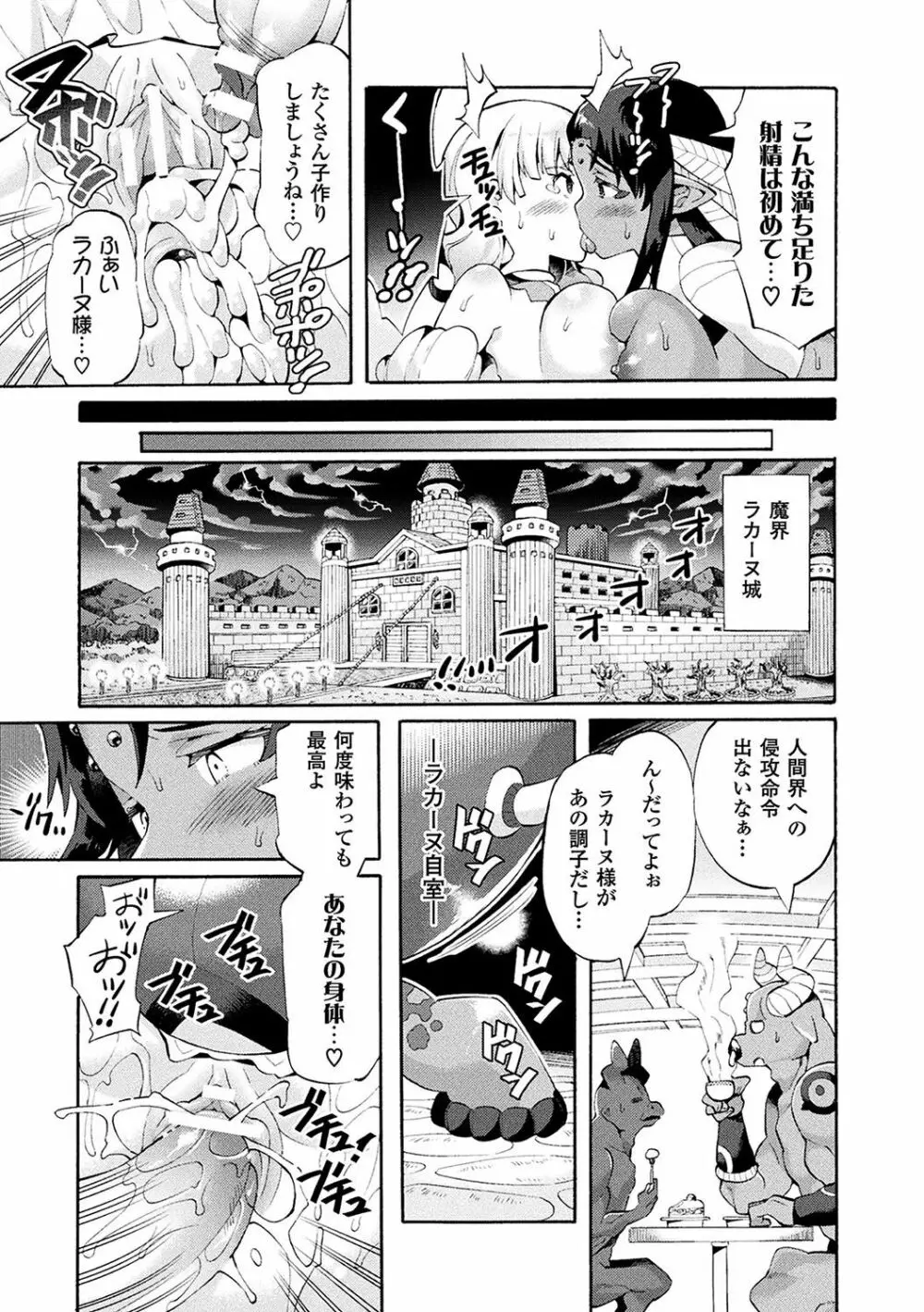 二次元コミックマガジン 魔法少女苗床化計画 Vol.1 37ページ