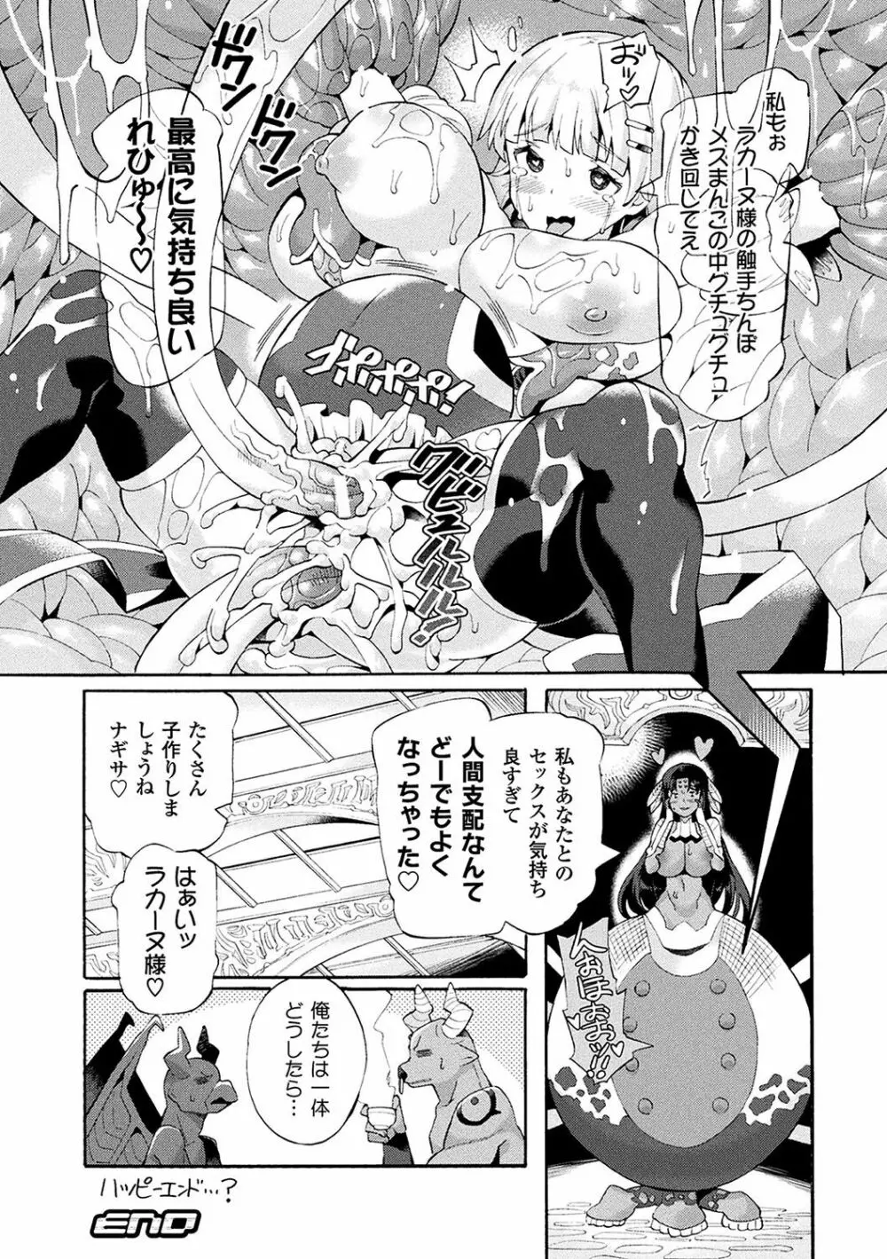 二次元コミックマガジン 魔法少女苗床化計画 Vol.1 38ページ