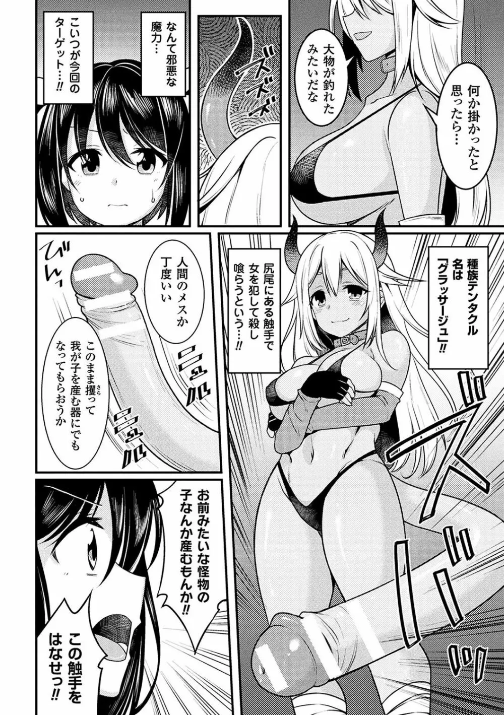 二次元コミックマガジン 魔法少女苗床化計画 Vol.1 40ページ
