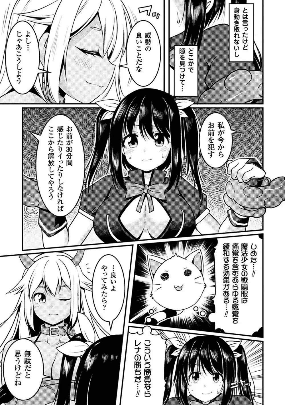 二次元コミックマガジン 魔法少女苗床化計画 Vol.1 41ページ