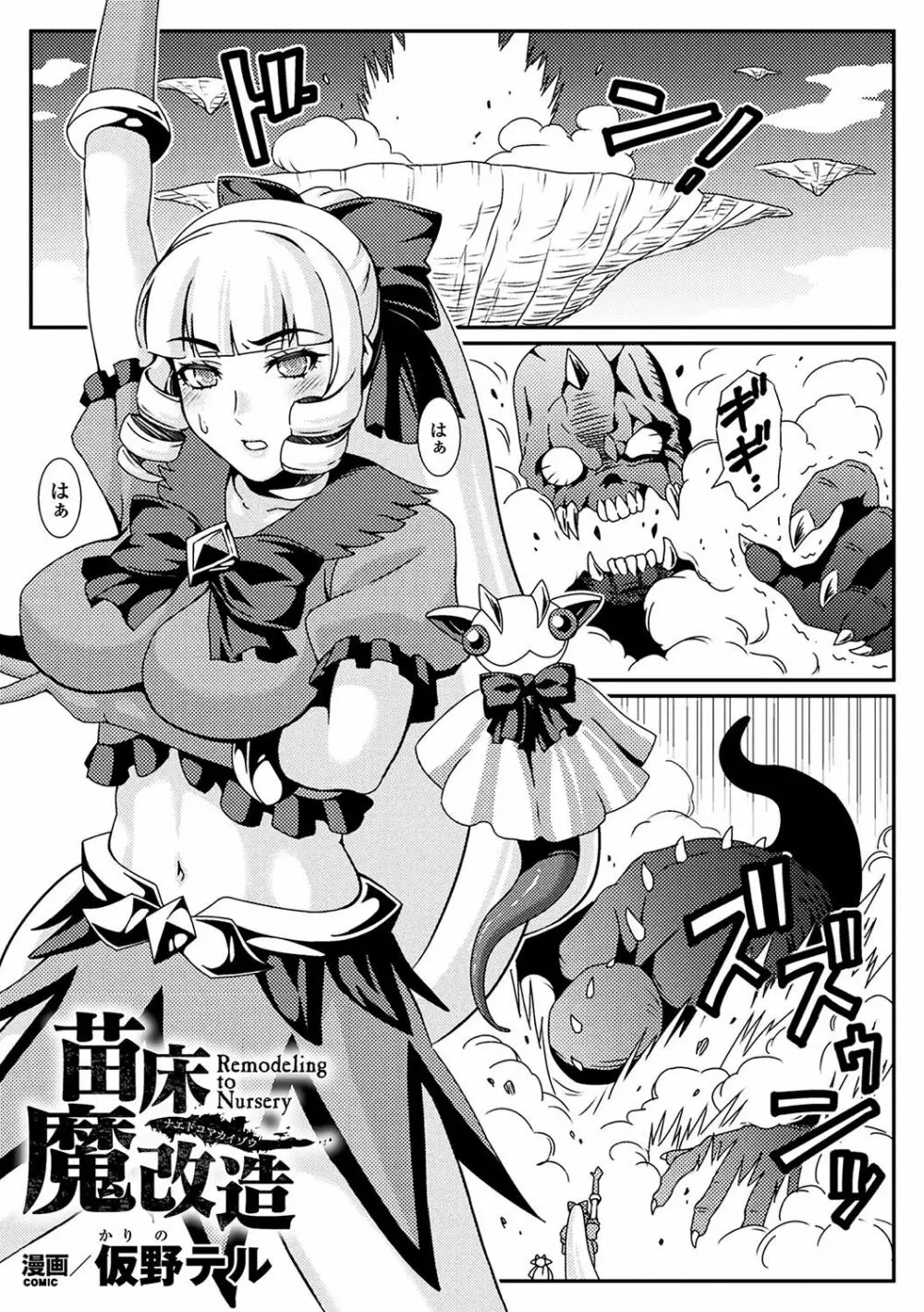 二次元コミックマガジン 魔法少女苗床化計画 Vol.1 55ページ