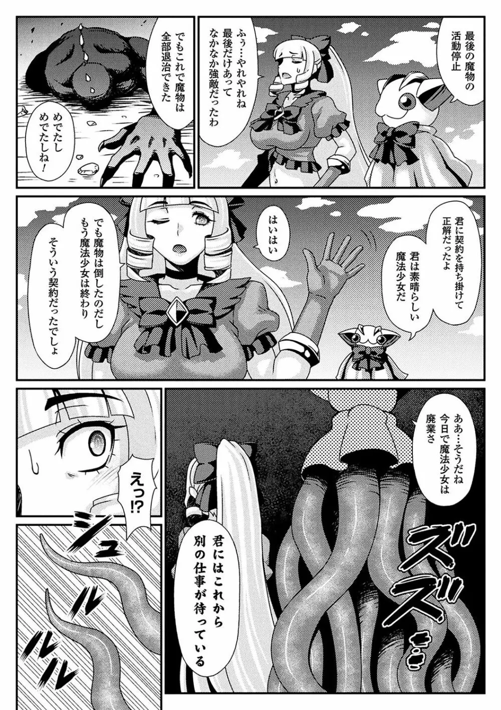 二次元コミックマガジン 魔法少女苗床化計画 Vol.1 56ページ