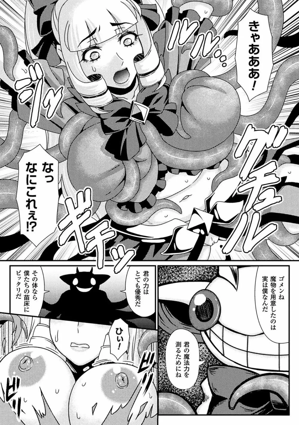 二次元コミックマガジン 魔法少女苗床化計画 Vol.1 57ページ