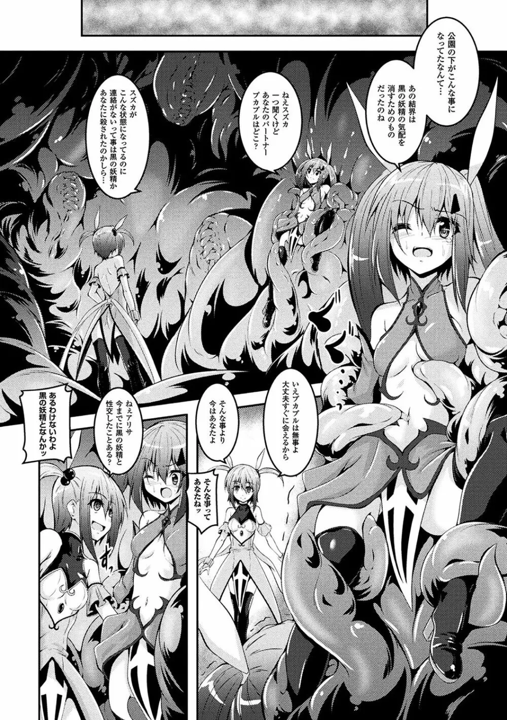 二次元コミックマガジン 魔法少女苗床化計画 Vol.1 8ページ