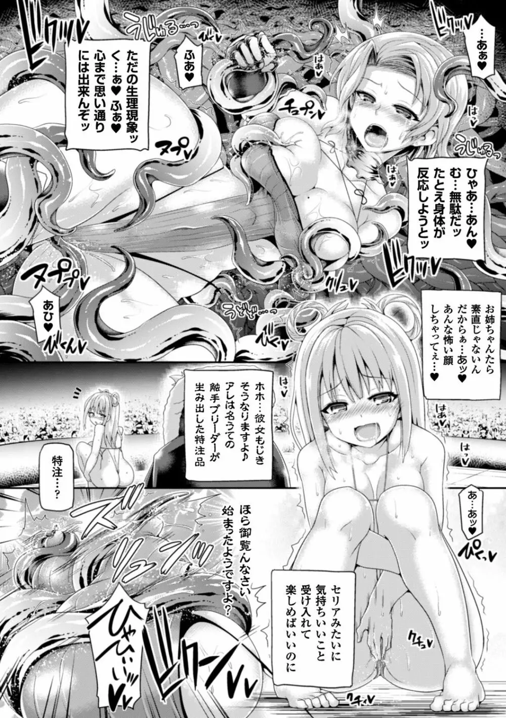 二次元コミックマガジン 触手プールに呑み込まれるヒロインたち Vol.1 34ページ