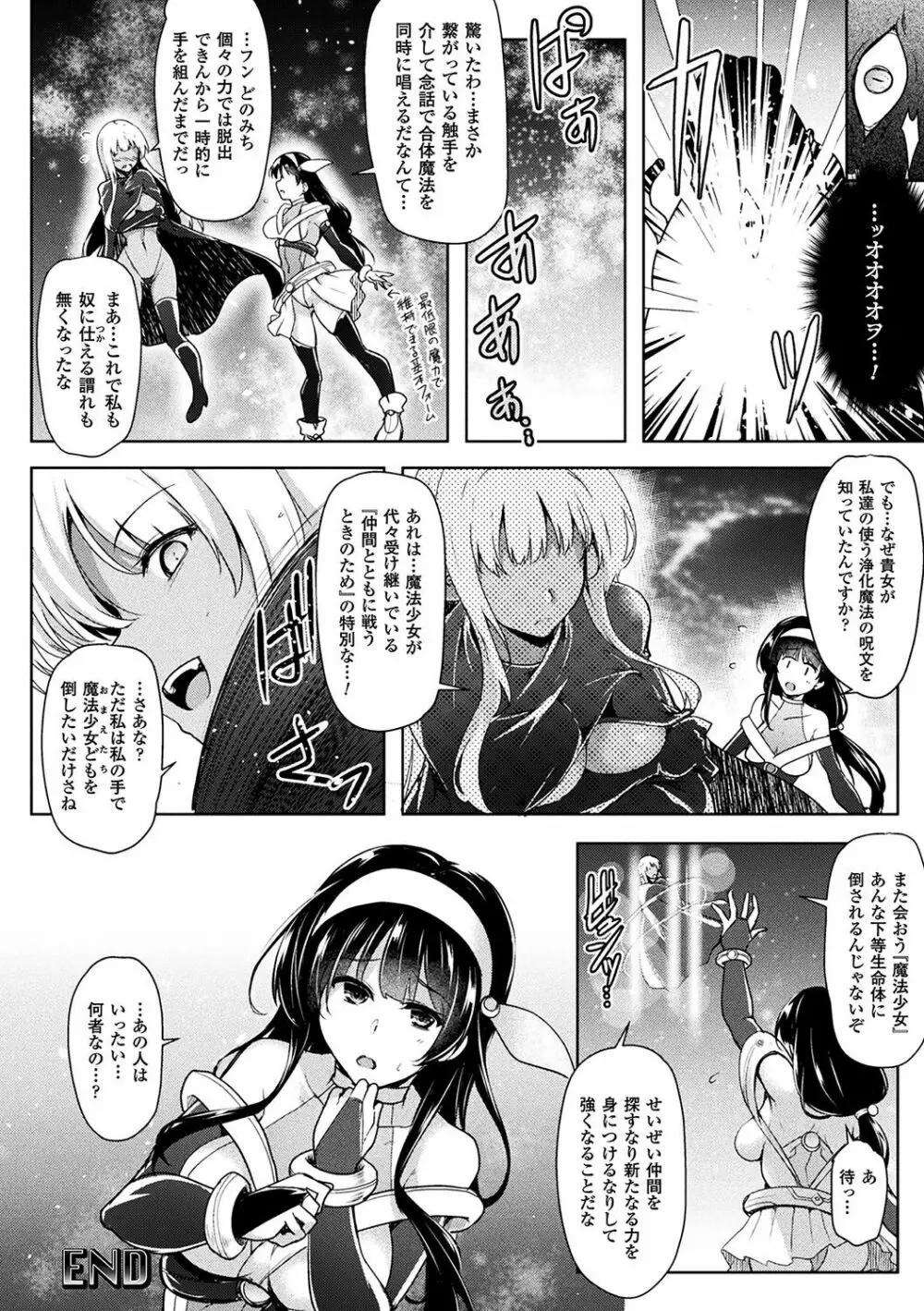 二次元コミックマガジン 触手レズ Vol.1 28ページ
