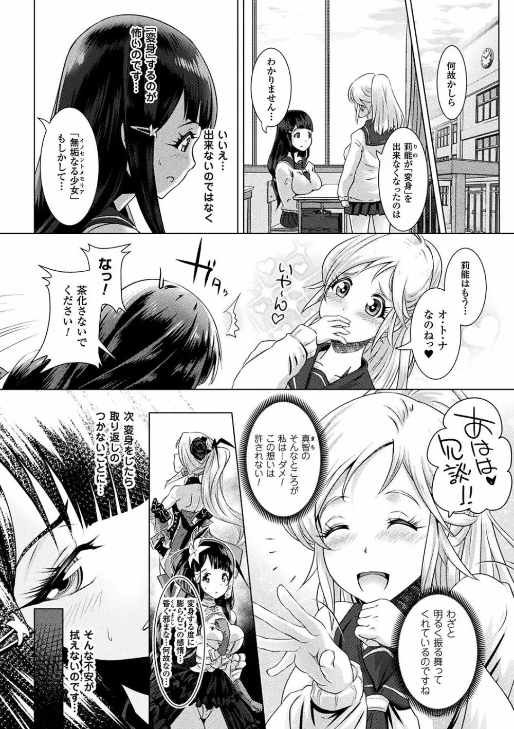 二次元コミックマガジン 触手レズ Vol.1 30ページ