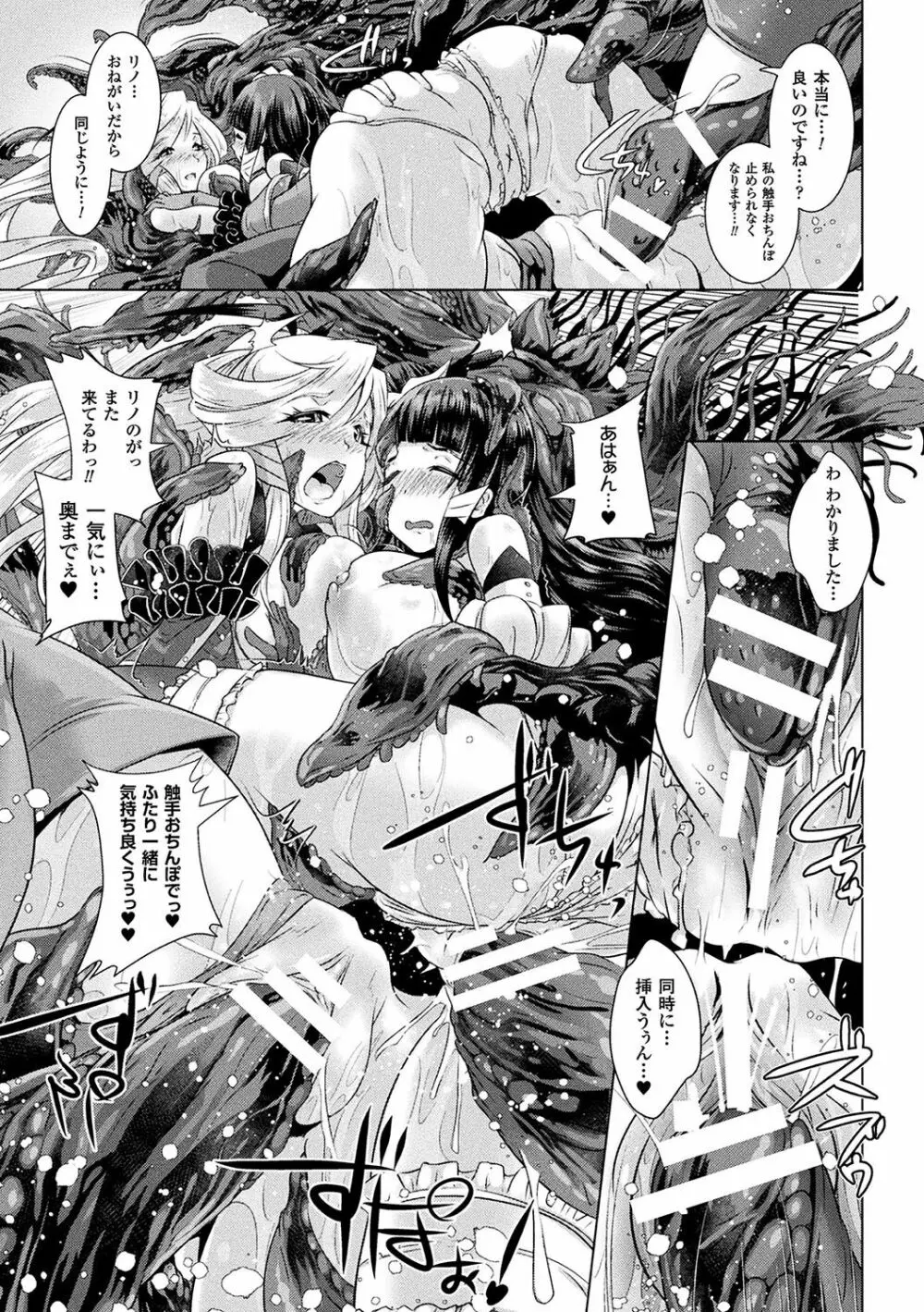 二次元コミックマガジン 触手レズ Vol.1 43ページ
