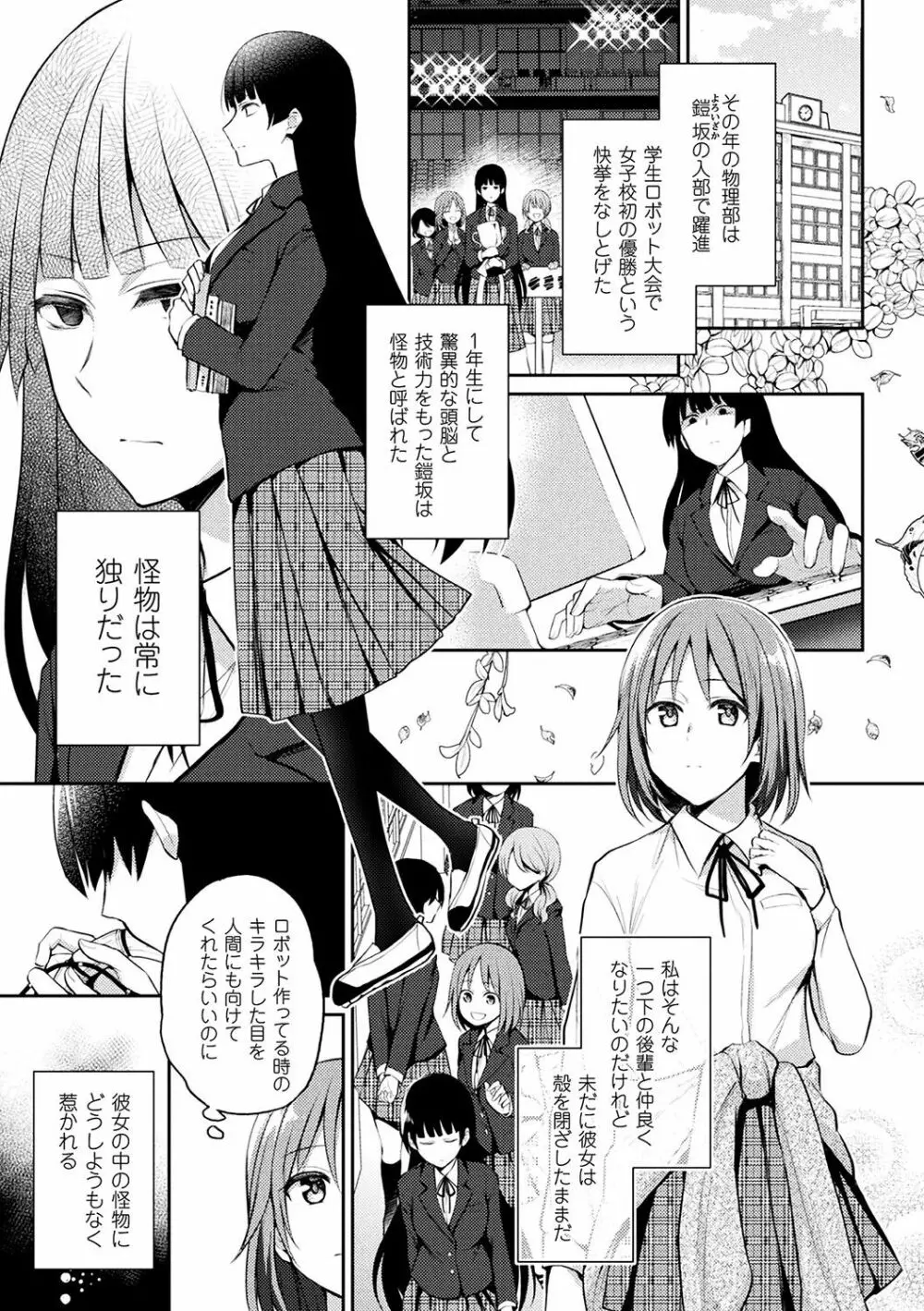 二次元コミックマガジン 触手レズ Vol.1 49ページ