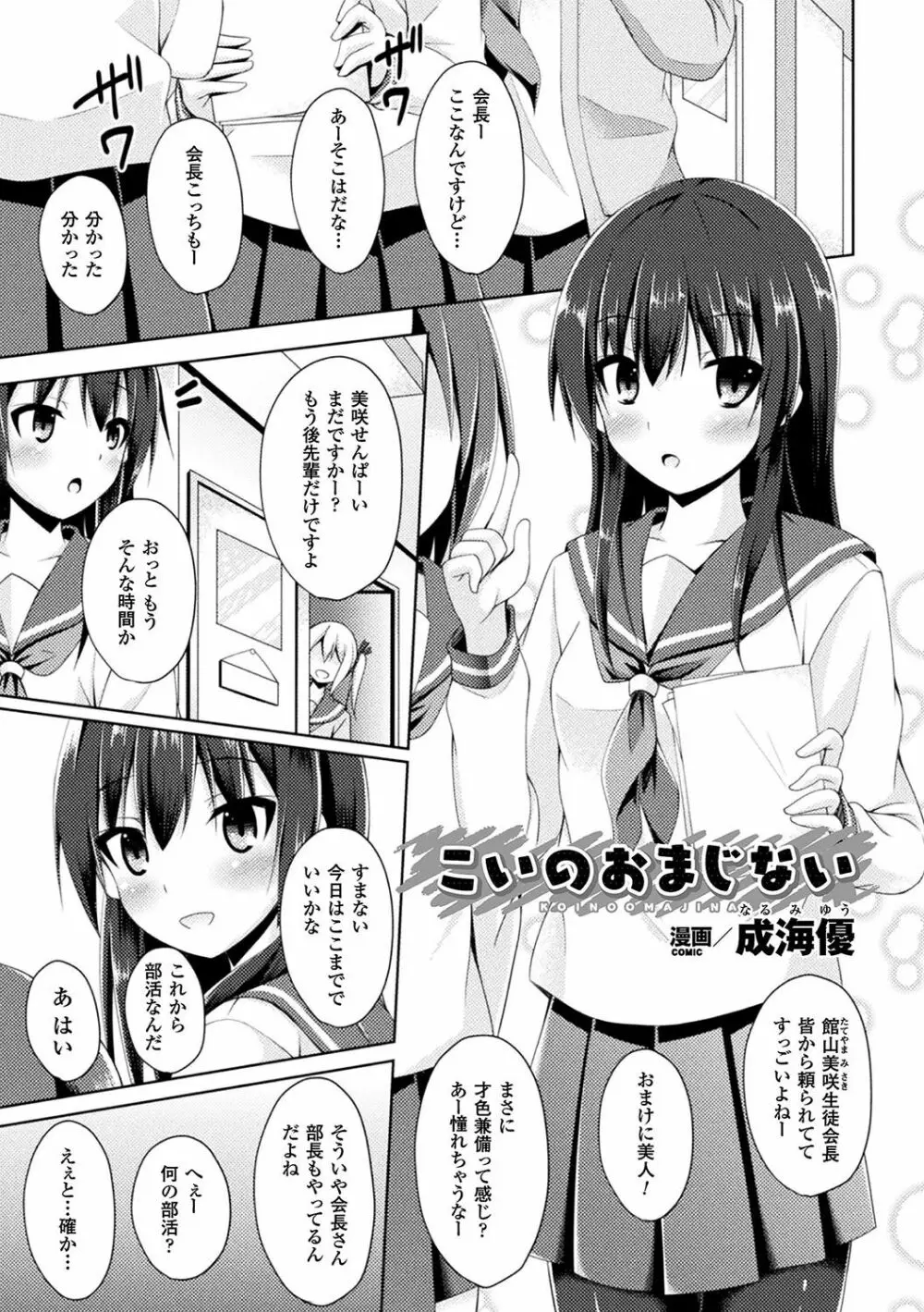 二次元コミックマガジン 触手レズ Vol.1 69ページ