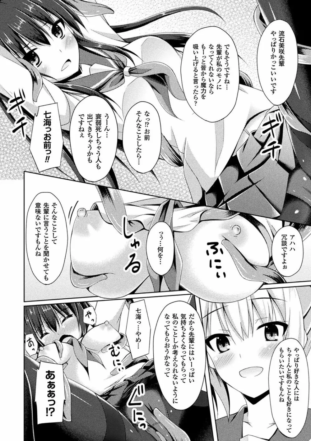 二次元コミックマガジン 触手レズ Vol.1 74ページ