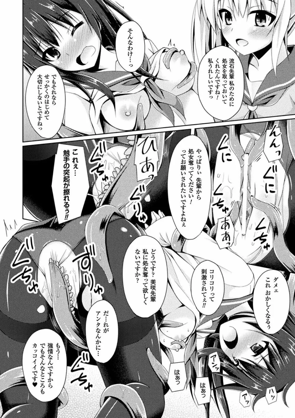 二次元コミックマガジン 触手レズ Vol.1 76ページ