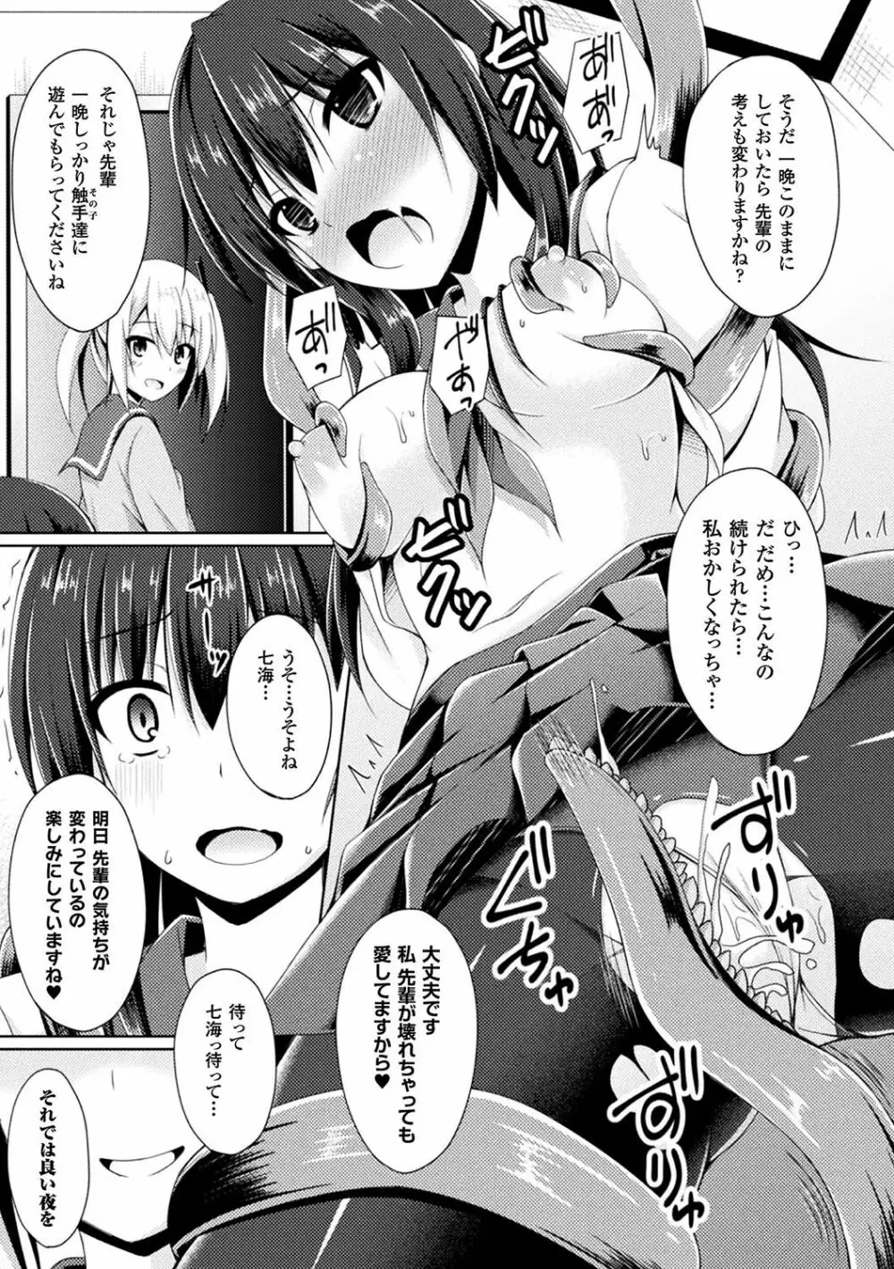 二次元コミックマガジン 触手レズ Vol.1 77ページ