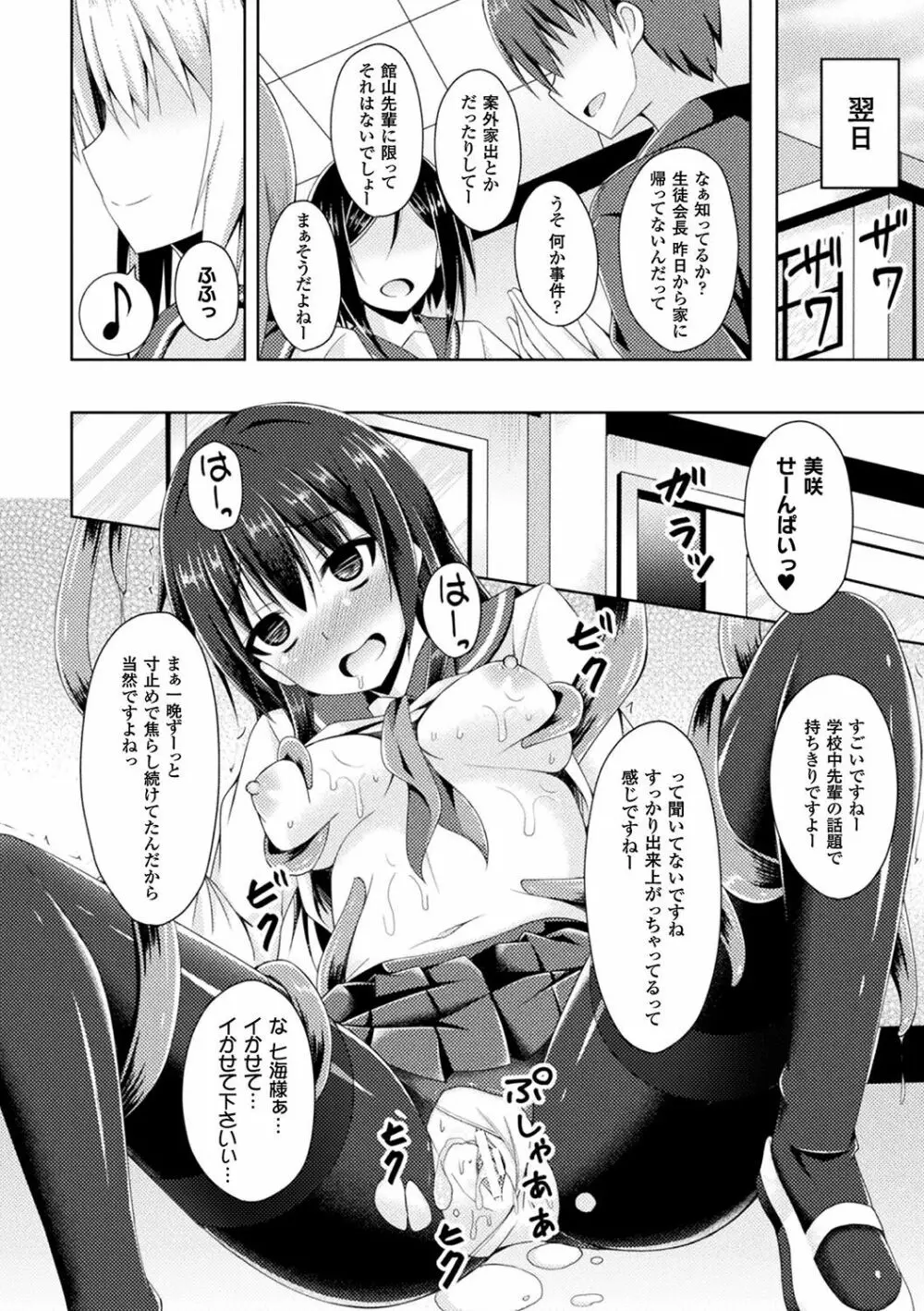 二次元コミックマガジン 触手レズ Vol.1 78ページ