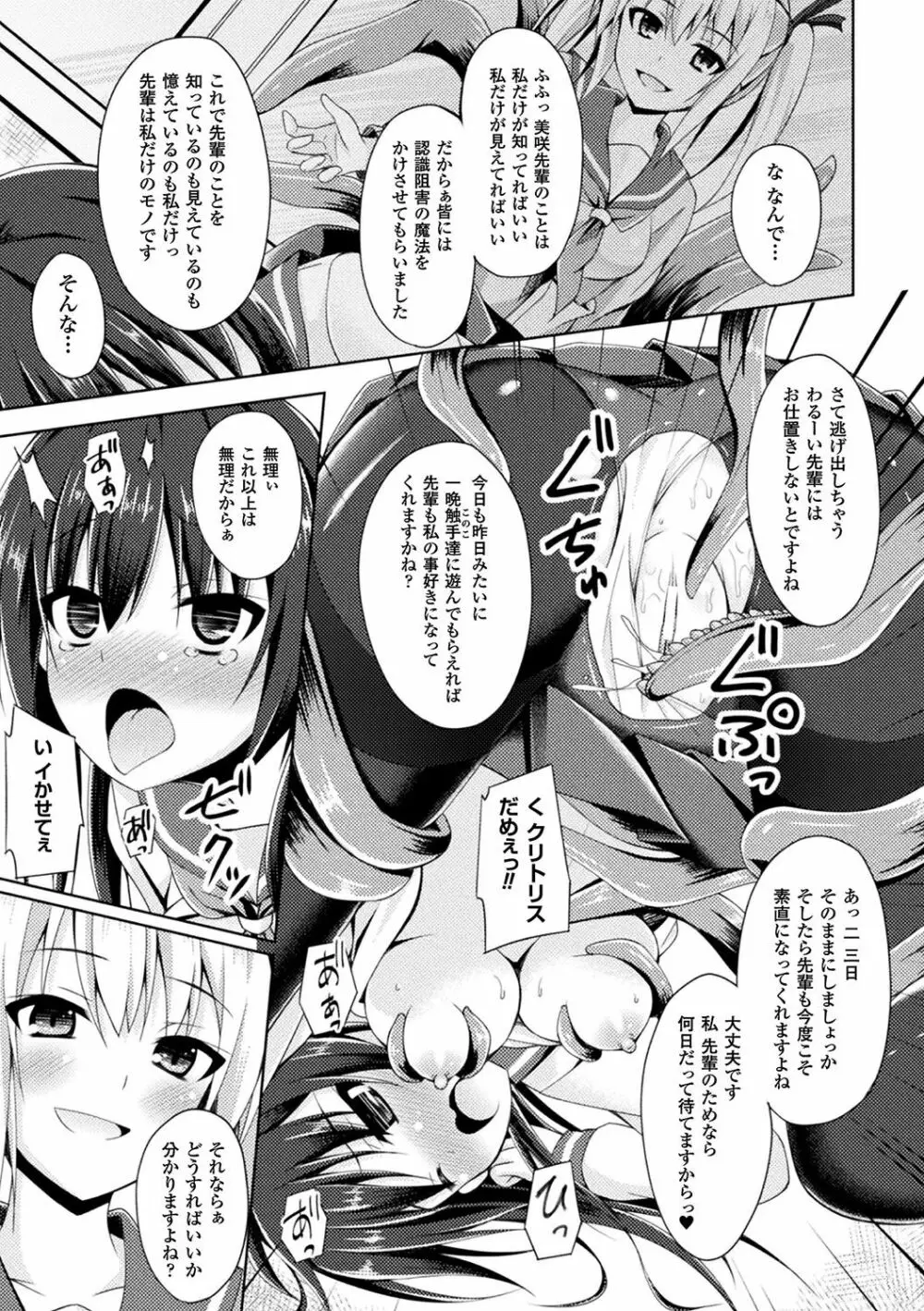 二次元コミックマガジン 触手レズ Vol.1 81ページ