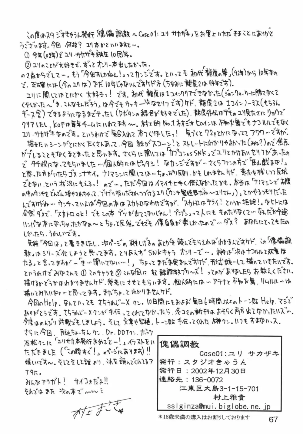 傀儡調教 Case01:ユリ サカザキ 67ページ