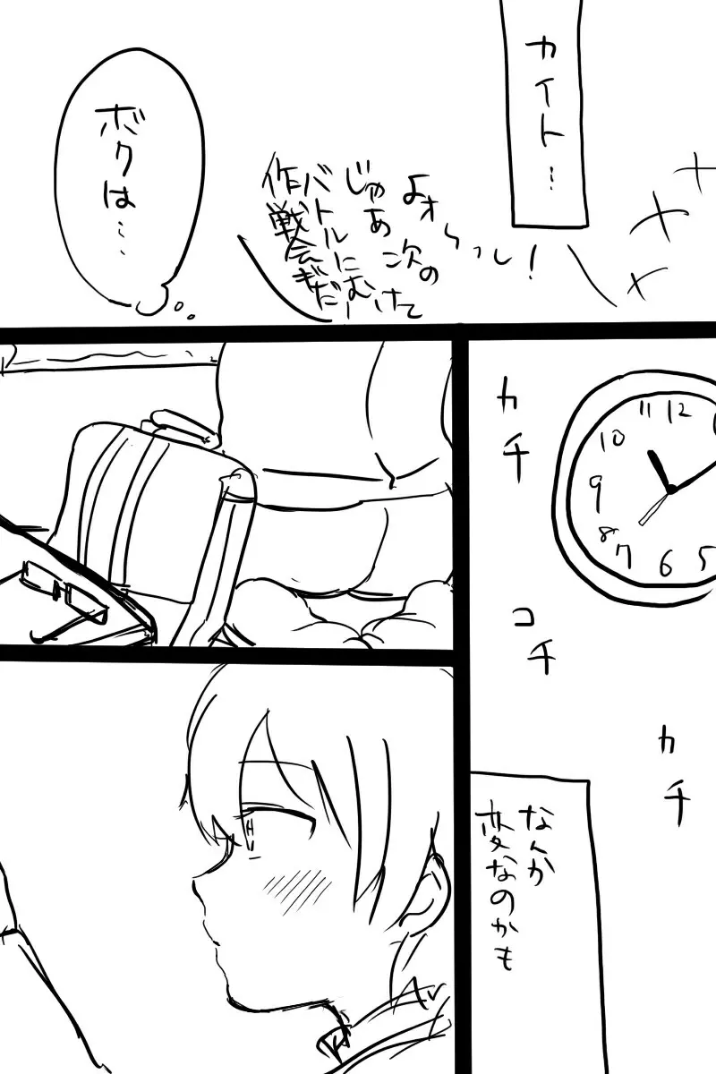 【ナガカイナガ】変態ナガレくんがオナニーする漫画 6ページ