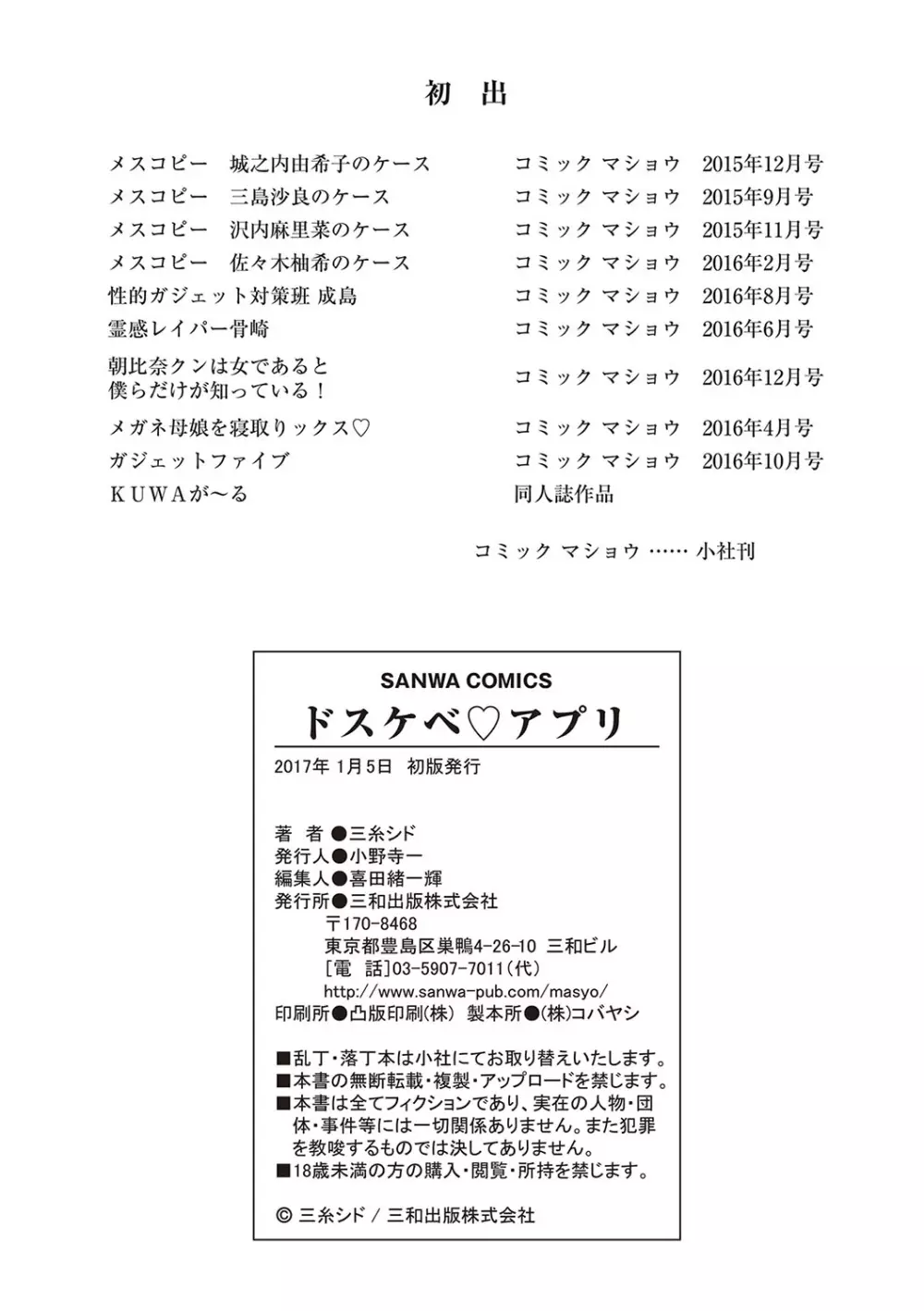 ドスケベ♡アプリ 216ページ