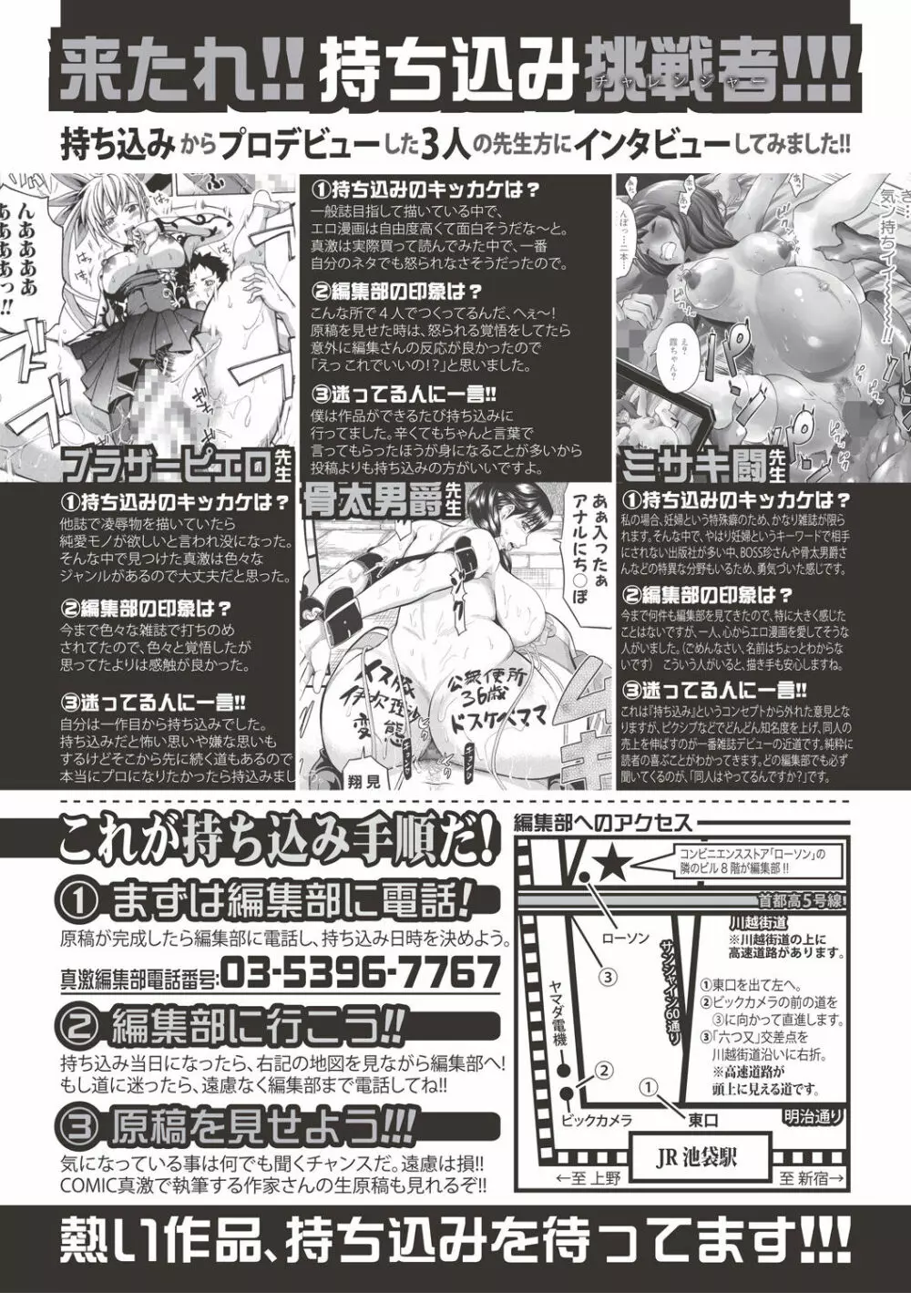 COMIC 真激 2017年6月号 406ページ